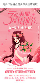 3.8女王节活动海报