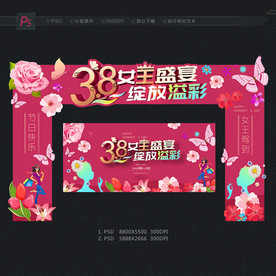 38 三八妇女节