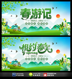 春天