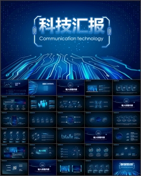 人工智能科技汇报PPT
