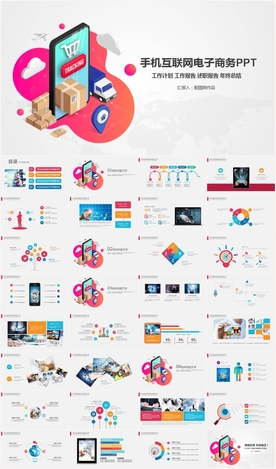 手机APP网上商城电商PPT