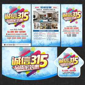315家装宣传单