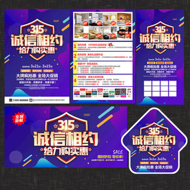 315家居建材宣传单