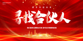 寻找合伙人