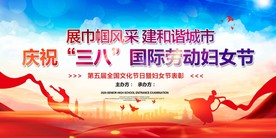 三八妇女节