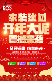 开年大促