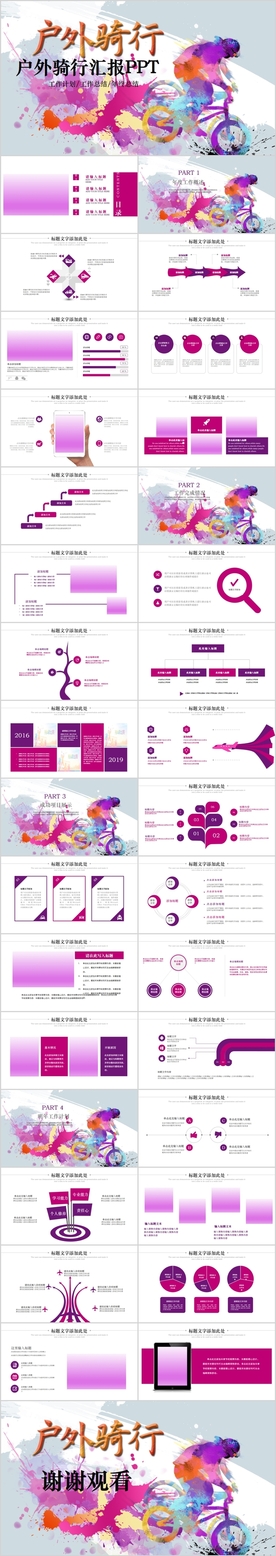 山地自行车扅户外骑行运动PPT