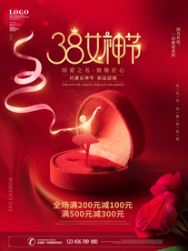 38女神节海报