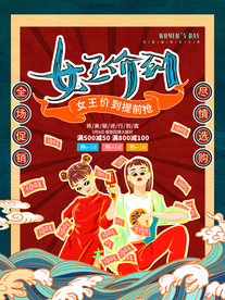 38女神节海报