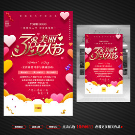 38妇女节海报