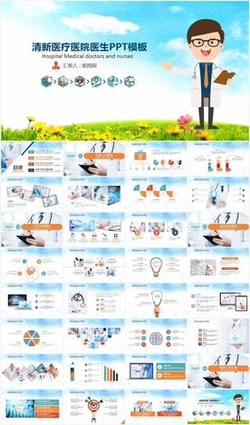 医生医疗护士健康体检PPT