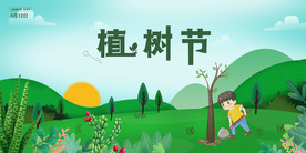 3月12 植树节