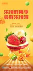 浓情鲜果季