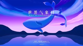 世界气象日广告海报插画