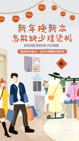 挂毯机收手绘风格海报