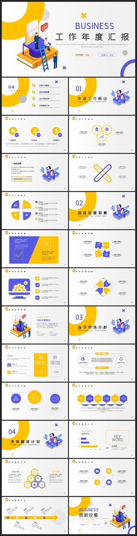 商务会议汇报项目介绍PPT