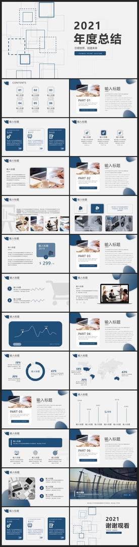 商务会议汇报项目介绍PPT