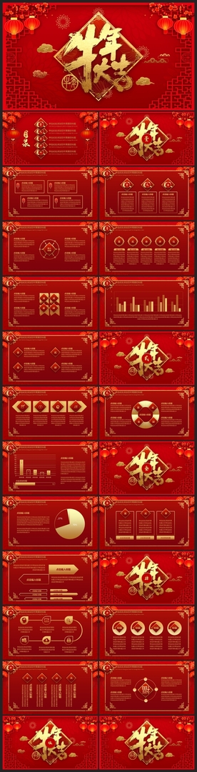 春节除夕中国年新年元旦PPT素