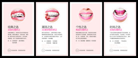 牙齿正畸海报 展板