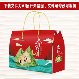 粽子包装礼盒