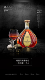 拿破仑xo酒水海报设计