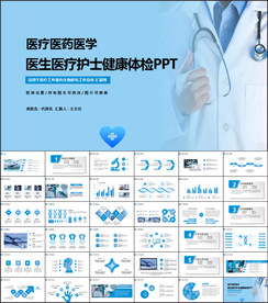 医生医疗护士健康体检PPT