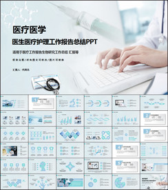 医疗护士护理工作报告PPT模板