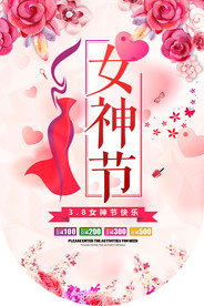 妇女节海报