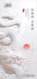 二月二龙抬头微信海报不分图层