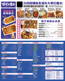 烧烤店菜谱