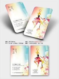 跳舞名片