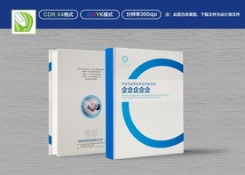 公司画册封面