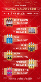酒吧开业啤酒优惠海报