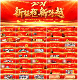 宽屏典礼会议策划庆典背景PPT