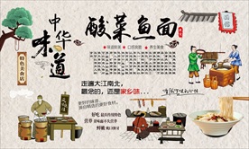 酸菜鱼面背景墙