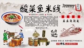 酸菜鱼米线背景墙