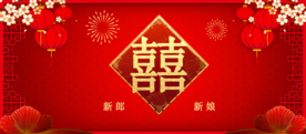 结婚