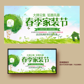 春季家装节