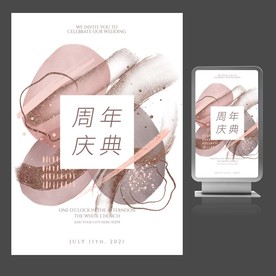 周年庆邀请函