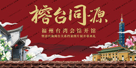 福建台湾旅游形象