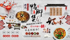 田螺鸭脚煲背景墙