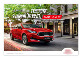 汽车海报 汽车宣传