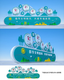 文明创建