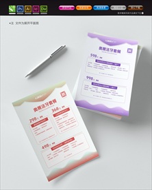 产品价目表