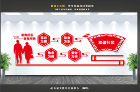 关爱老人文化墙