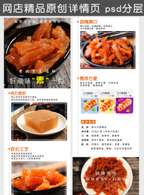 素毛肚麻辣小零食高转化率详情页