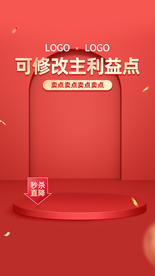 红色展台背景闪屏广告海报