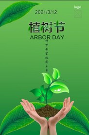 植树节