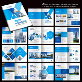 企业画册 蓝色画册 产品画册