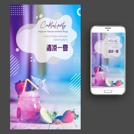 清凉一夏冷饮海报